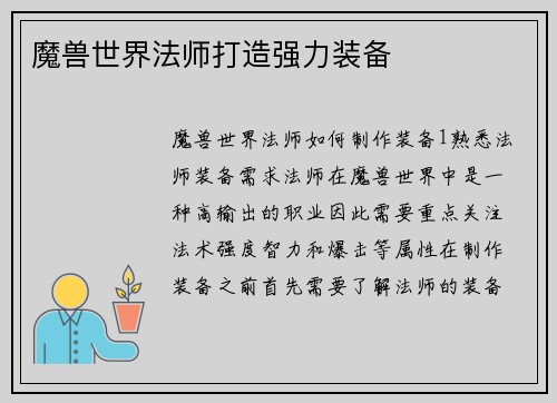 魔兽世界法师打造强力装备